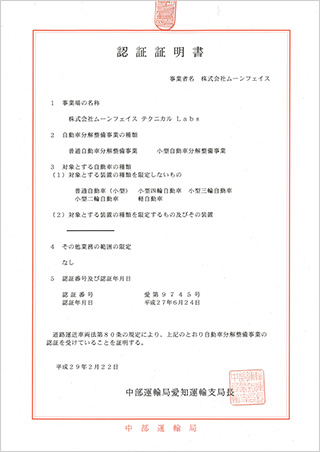 認証証明書