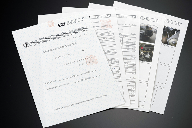 公的機関による「自動車排出ガス試験結果証明書」を添付することで合法的に車検をクリア。