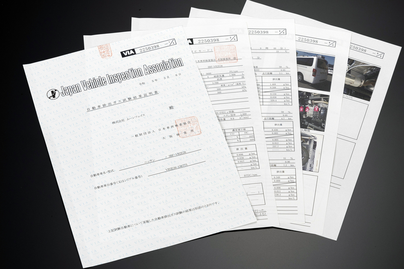 公的機関による「自動車排出ガス試験結果証明書」を添付することで合法的に車検をクリア。