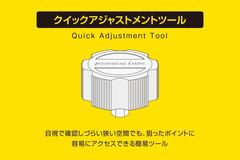バンパー裏での調整および仮締め作業に大活躍！ 「クイックアジャストメントツール」を付属。